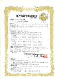 建設技術審査証明書（下水道技術）取得（第1222号）